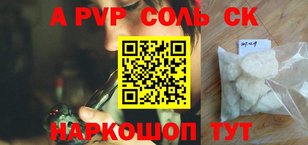 A PVP СК  Alpha PVP СК  как найти закладки  Каменск-Уральский  Вход с VPN 