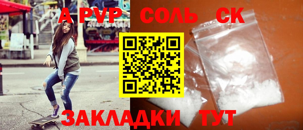 Alpha-PVP Crystall Каменск-Уральский