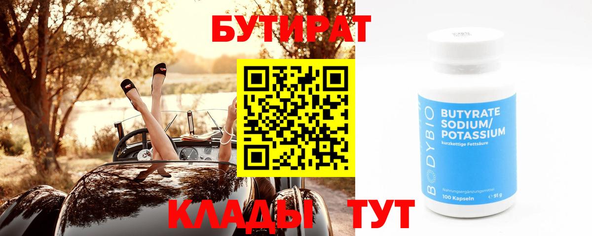 Бутират  Вход с VPN  Каменск-Уральский  БУТИРАТ GHB 