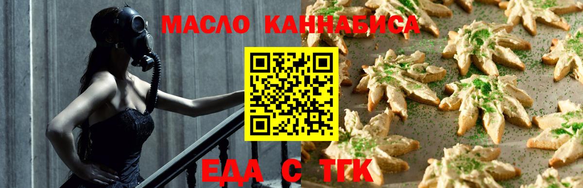 Каменск-Уральский  Еда ТГК конопля  Вход с VPN 